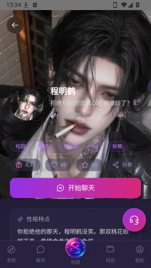 Seraviax AI聊天 - AI情感搭子陪你无限畅聊 Hero图